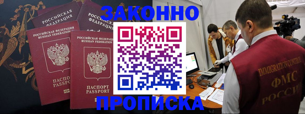 где прописаться в Твери