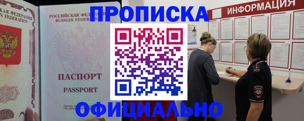прописка регистрация в Твери