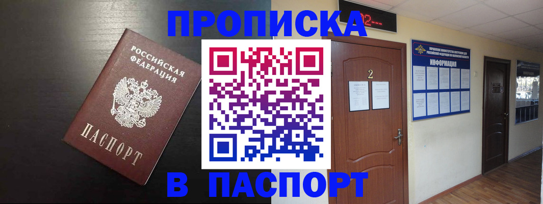 прописка в квартире в Твери