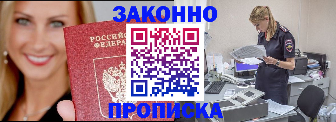 прописка 2025 в Твери